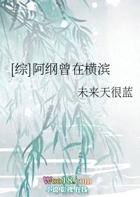 [综]阿纲曾在横滨封面